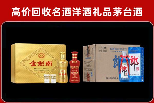 迁西回收剑南春酒